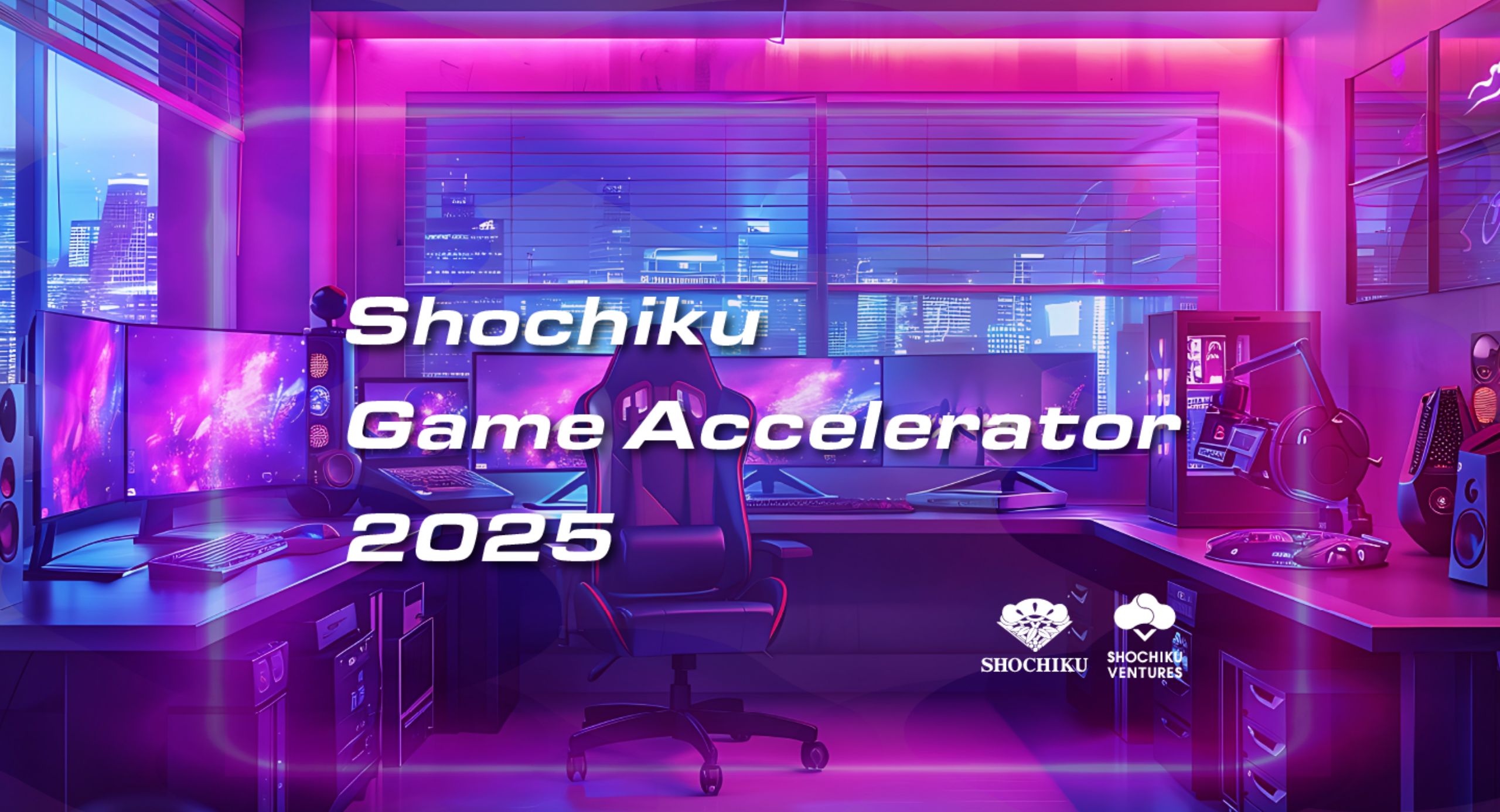Shochiku Game Accelerator 2025 | 松竹ベンチャーズ株式会社